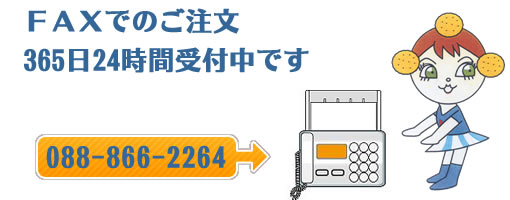FAX注文