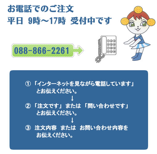 電話注文