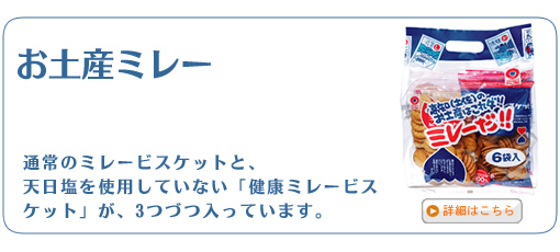 お土産ミレー